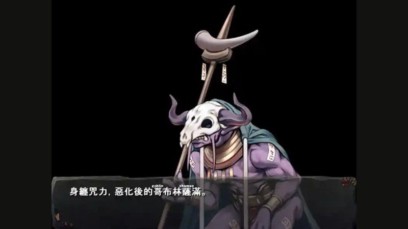 哥布林巢穴 剧情互动 预览图 4