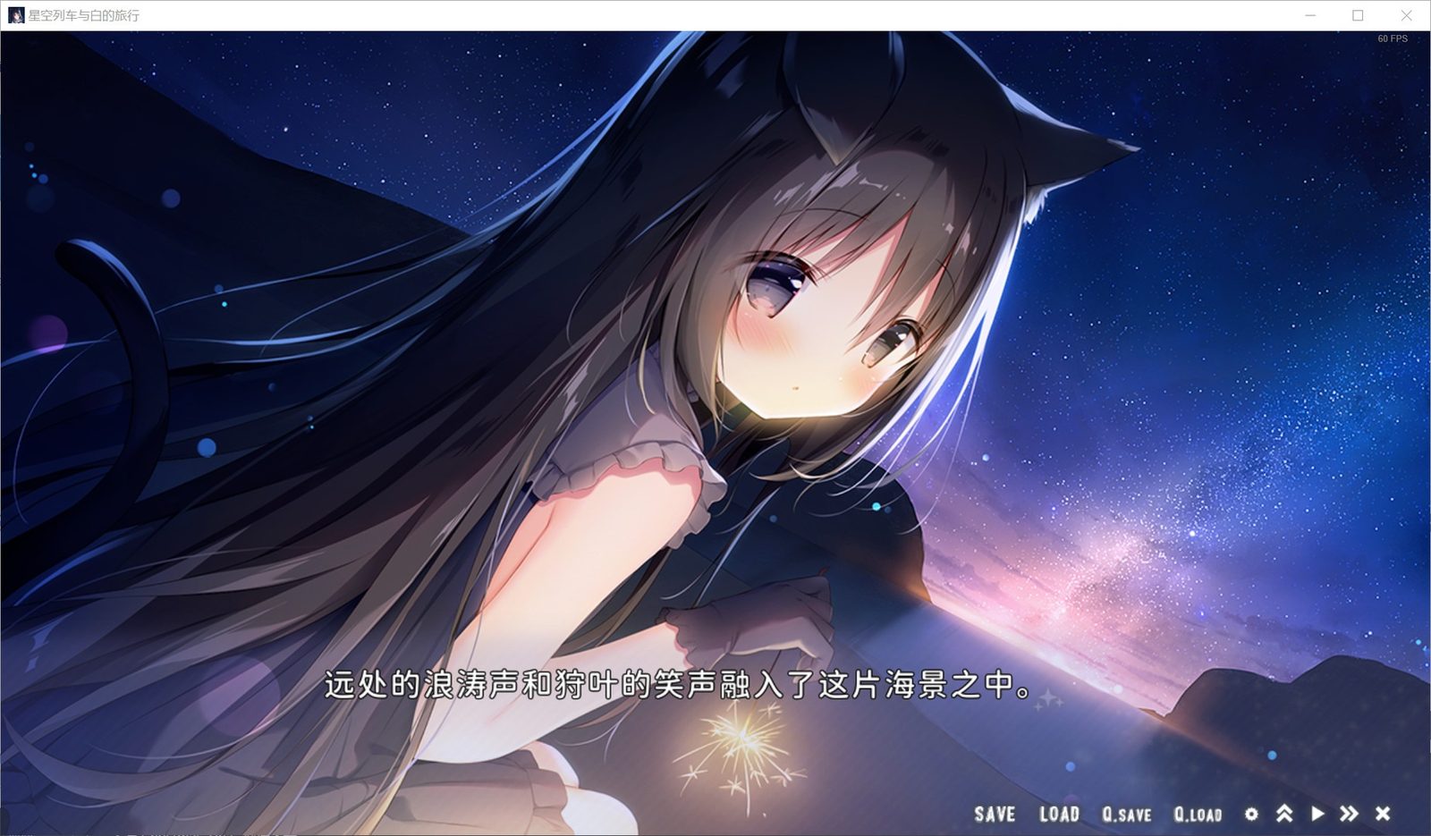 星空列车与白的旅行STEAM版 视觉小说ADV 玩法截图 6
